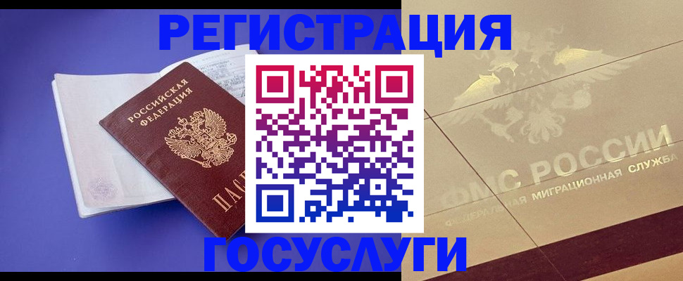 временная регистрация для всех в Элисте