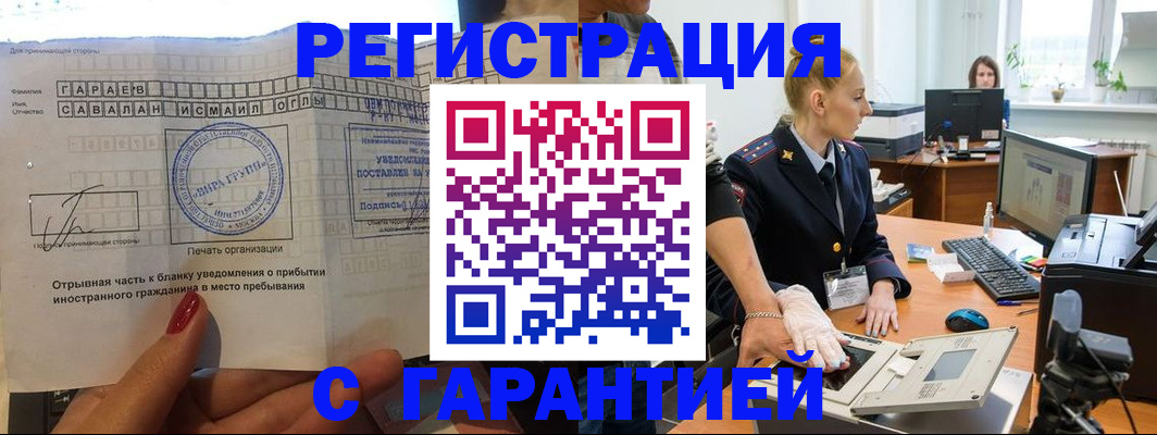 временная регистрация надежно в Элисте