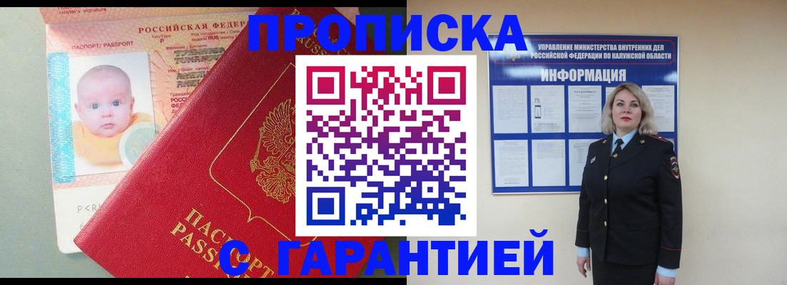 прописка от собственника в Элисте