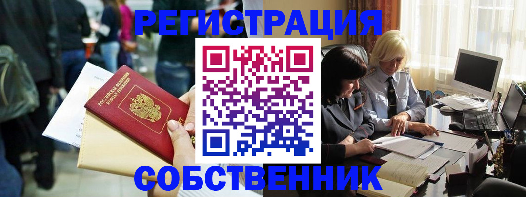 прописка от собственника в Элисте