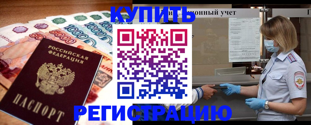 прописка от собственника в Элисте