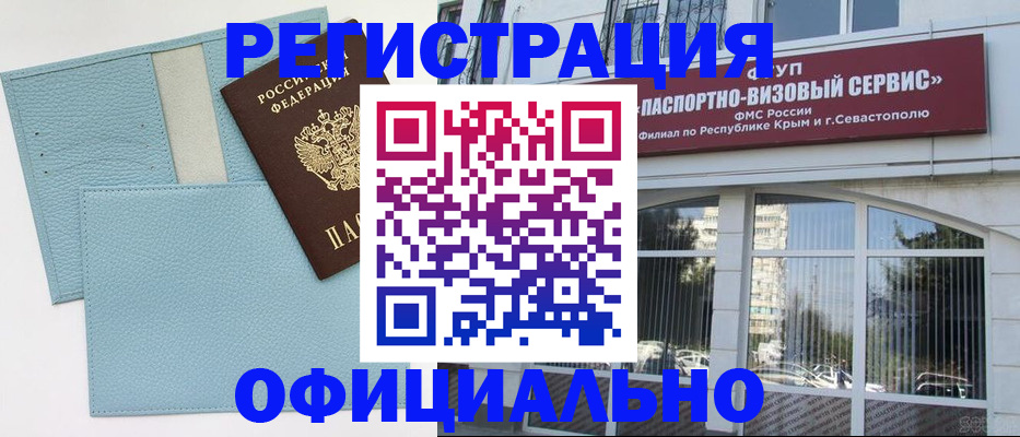 прописка иностранных граждан в Элисте