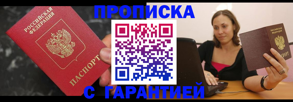 временная регистрация гарантия в Элисте