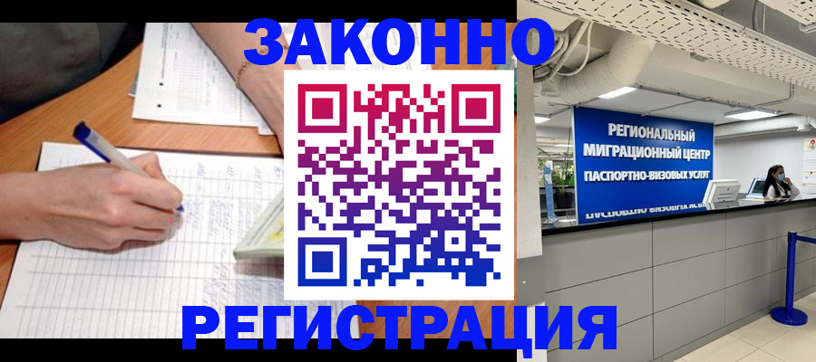 регистрация в Элисте