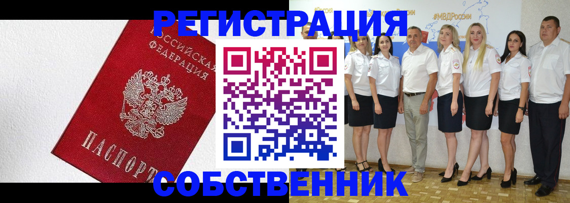 временная регистрация законно в Элисте