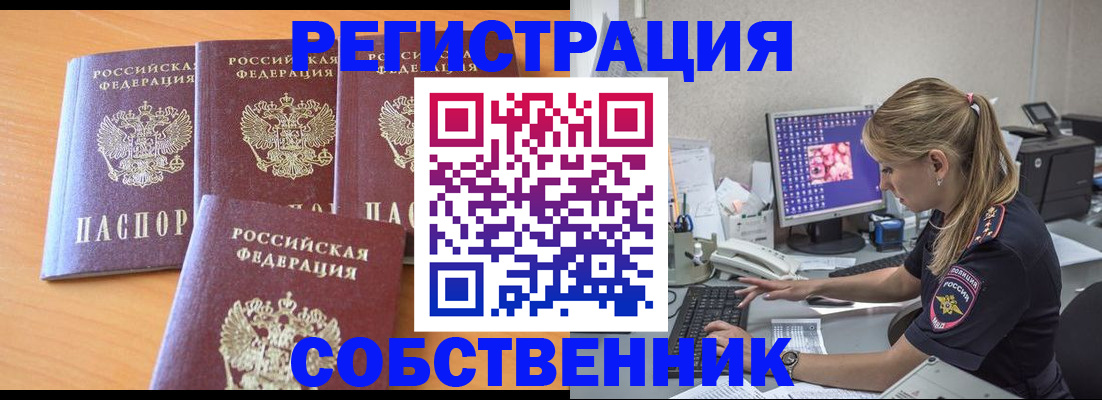 прописка поиск в Элисте