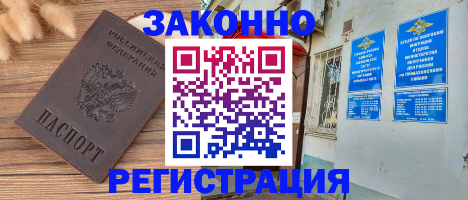 временная регистрация надежно в Элисте