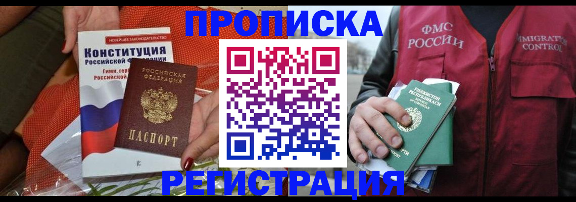 прописка поиск в Элисте